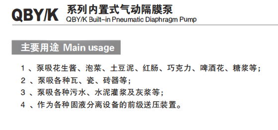 QBY/K 主要用途